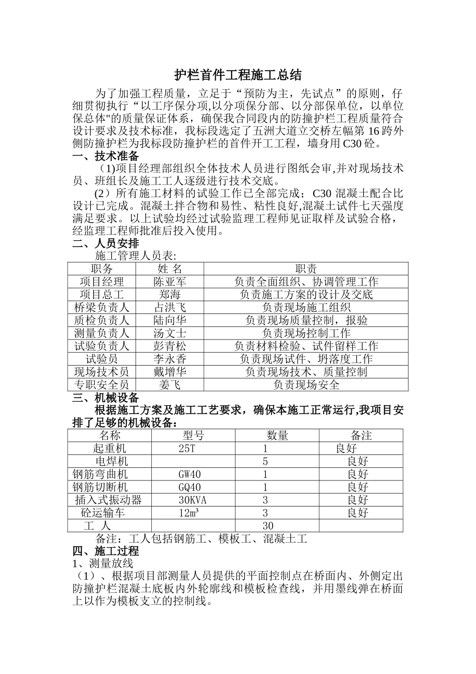 护栏首件总结报告_第1页