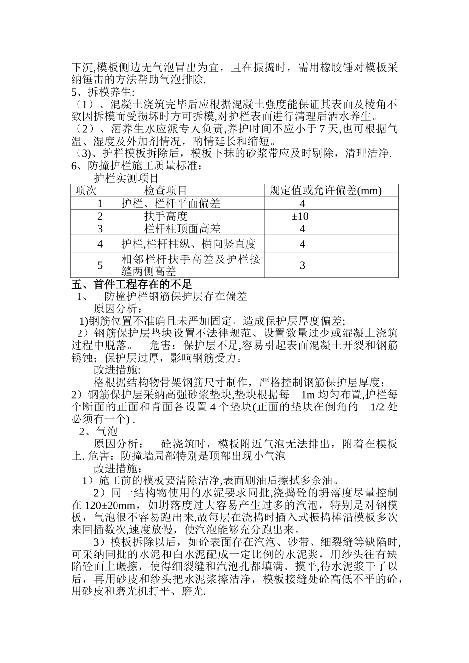 护栏首件总结报告_第3页