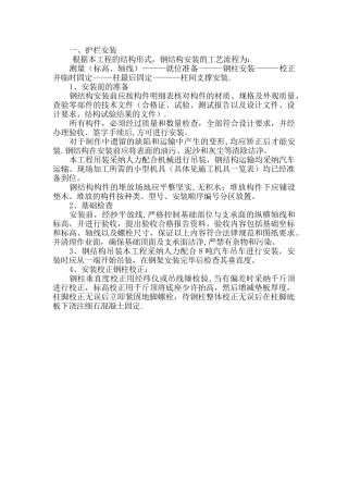 护栏安装施工方案