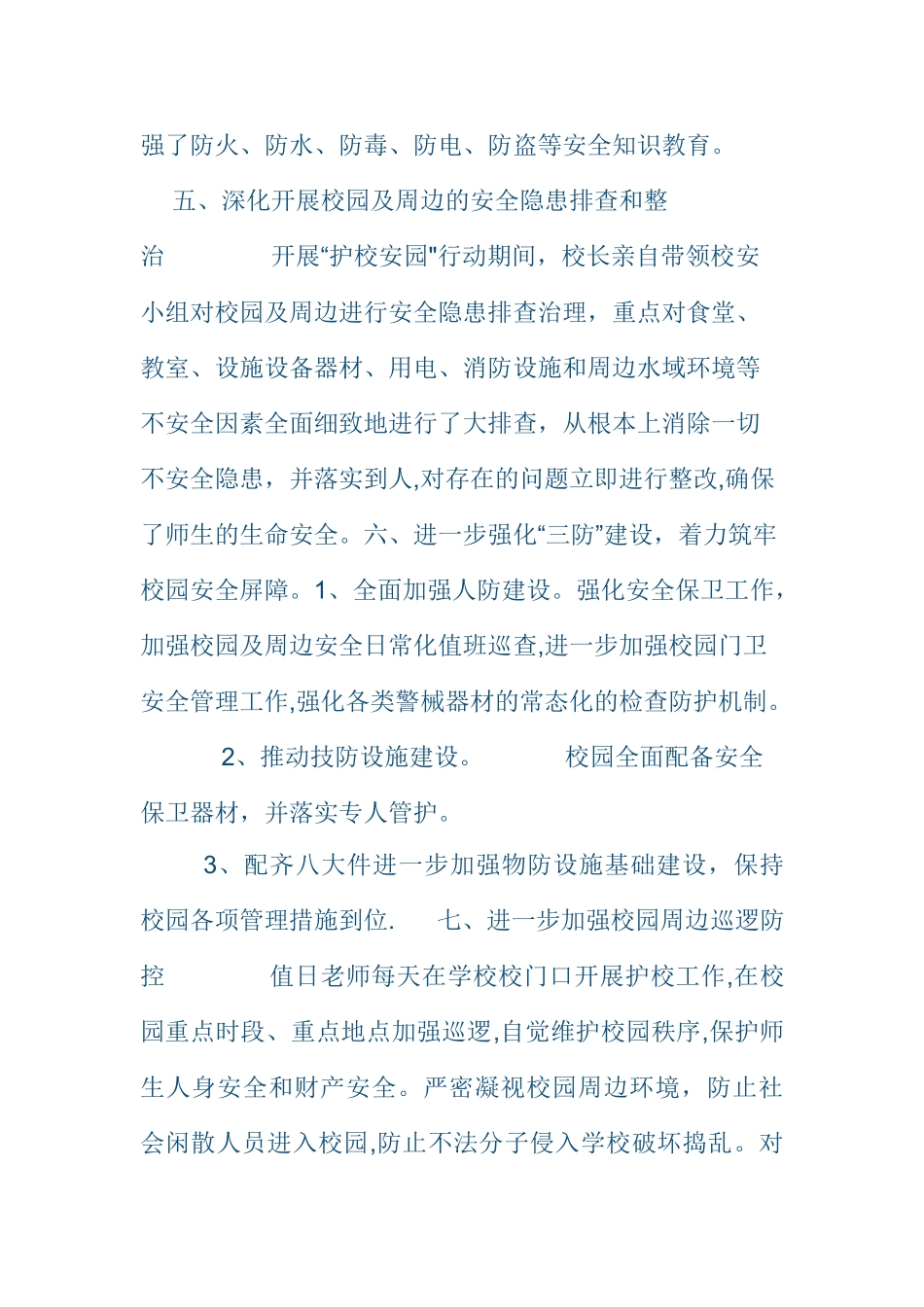 护校安园工作总结_第3页