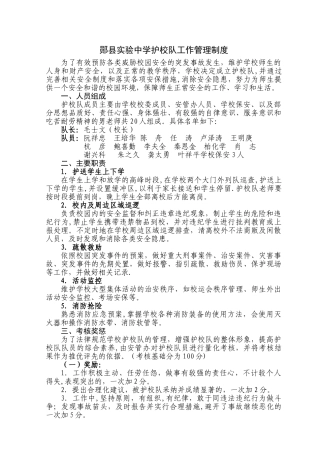 护校队工作管理制度