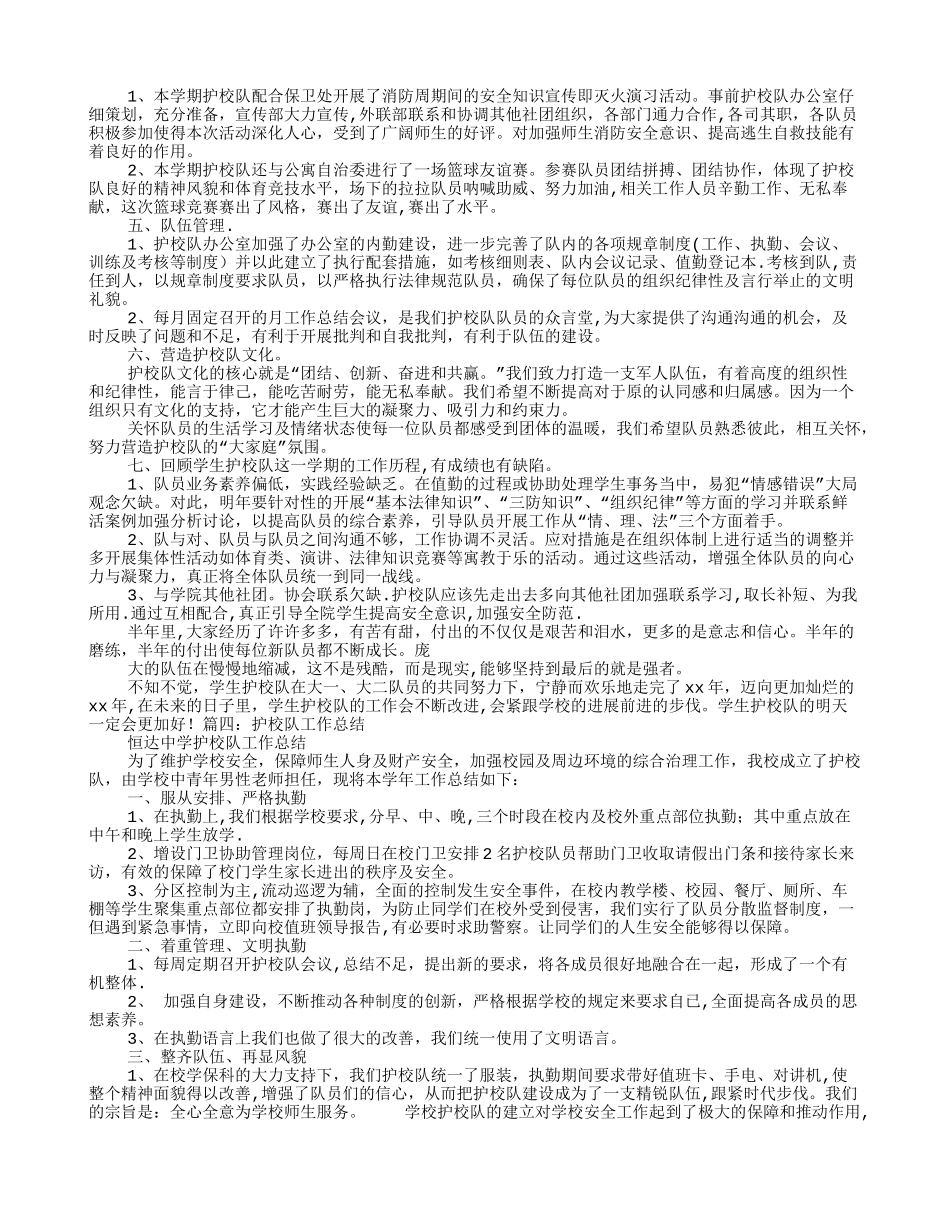 护校队个人工作总结_第3页