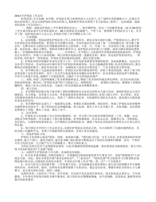 护校队个人工作总结