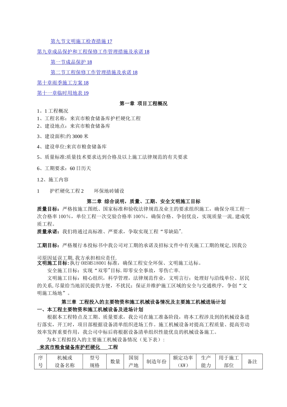 护栏工程施工组织设计_第2页