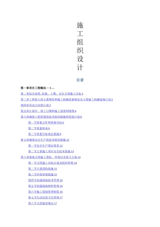 护栏工程施工组织设计