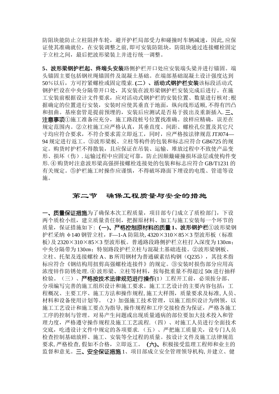 护栏施工方案_第2页