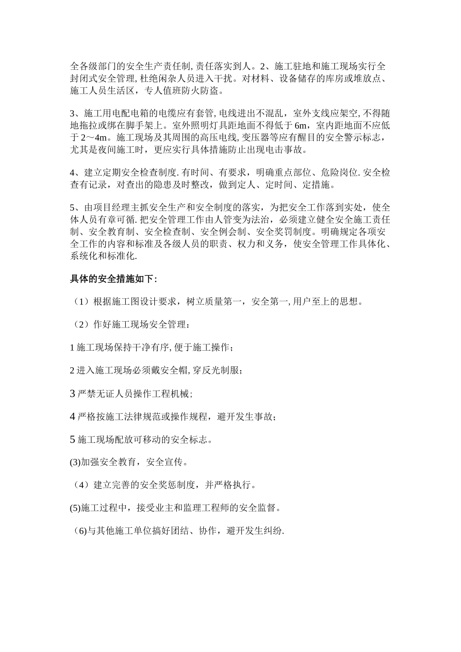 护栏施工方案_第3页