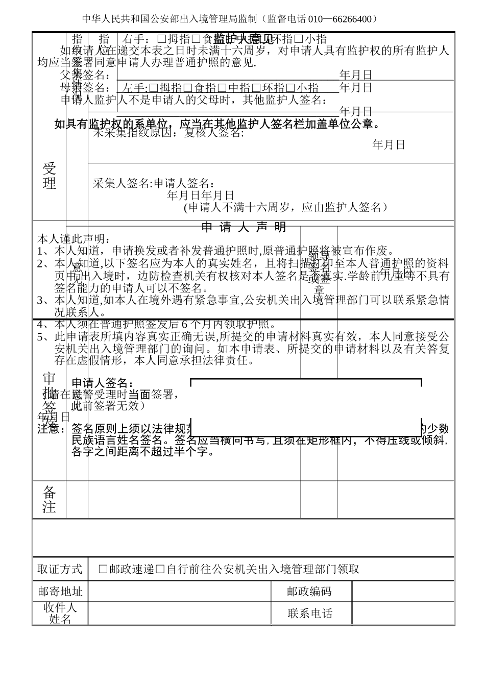 护照申请表格_第2页