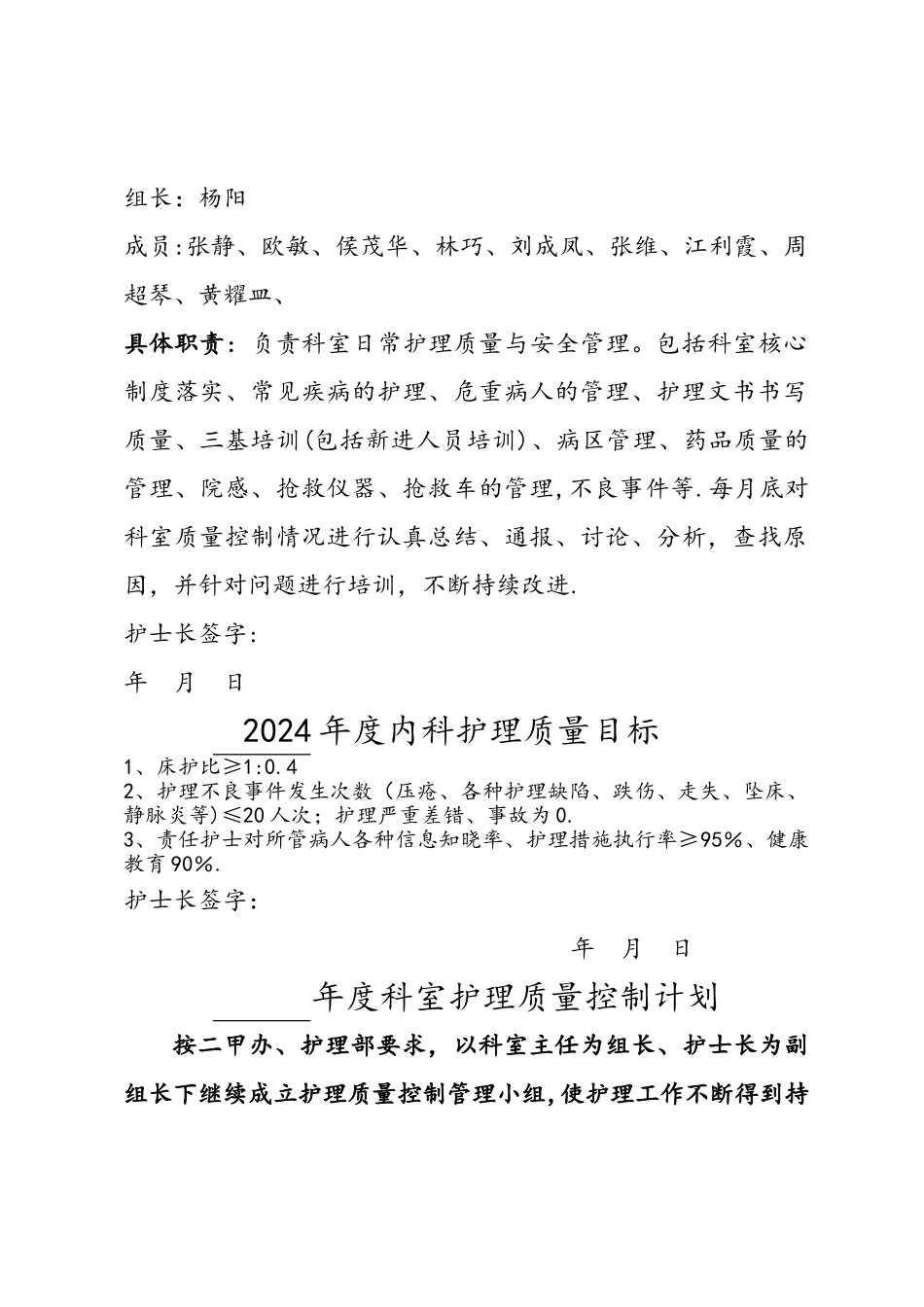 护理-质量管理与持续改进记录表_第2页