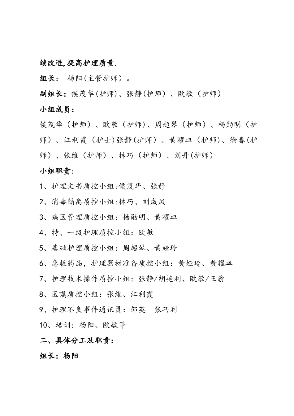 护理-质量管理与持续改进记录表_第3页