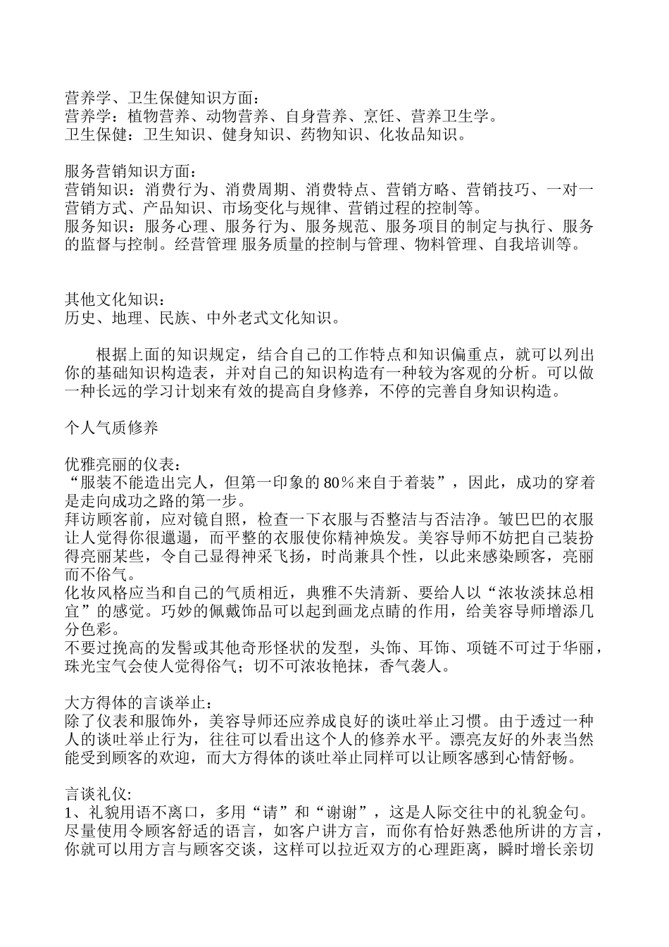 2025年美容导师手册_第2页