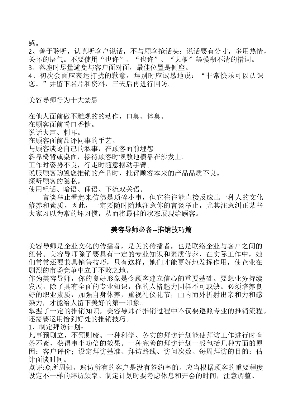 2025年美容导师手册_第3页