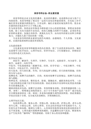 2025年美容导师手册