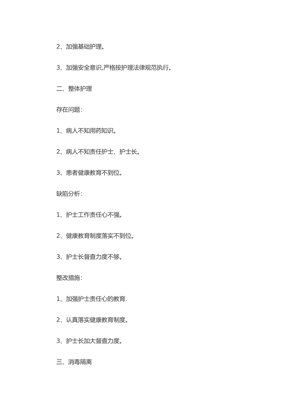 护理-质量检查原因分析与整改方法_第2页