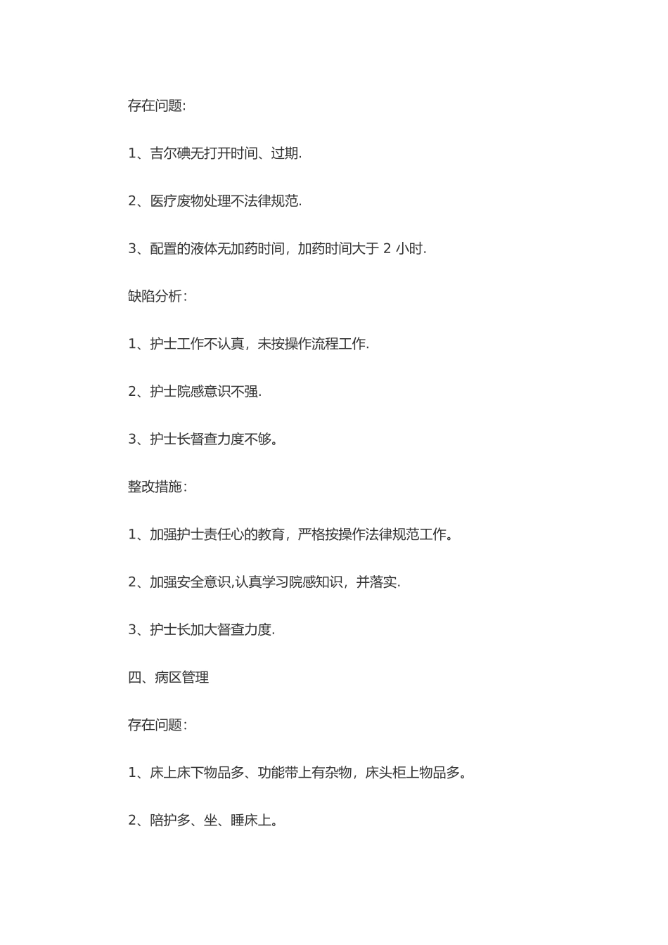 护理-质量检查原因分析与整改方法_第3页