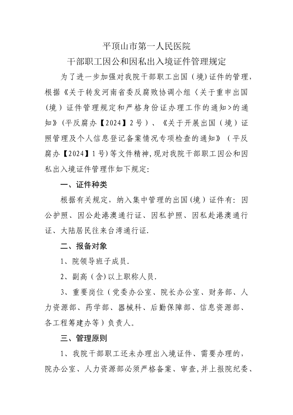 护照管理规定_第1页