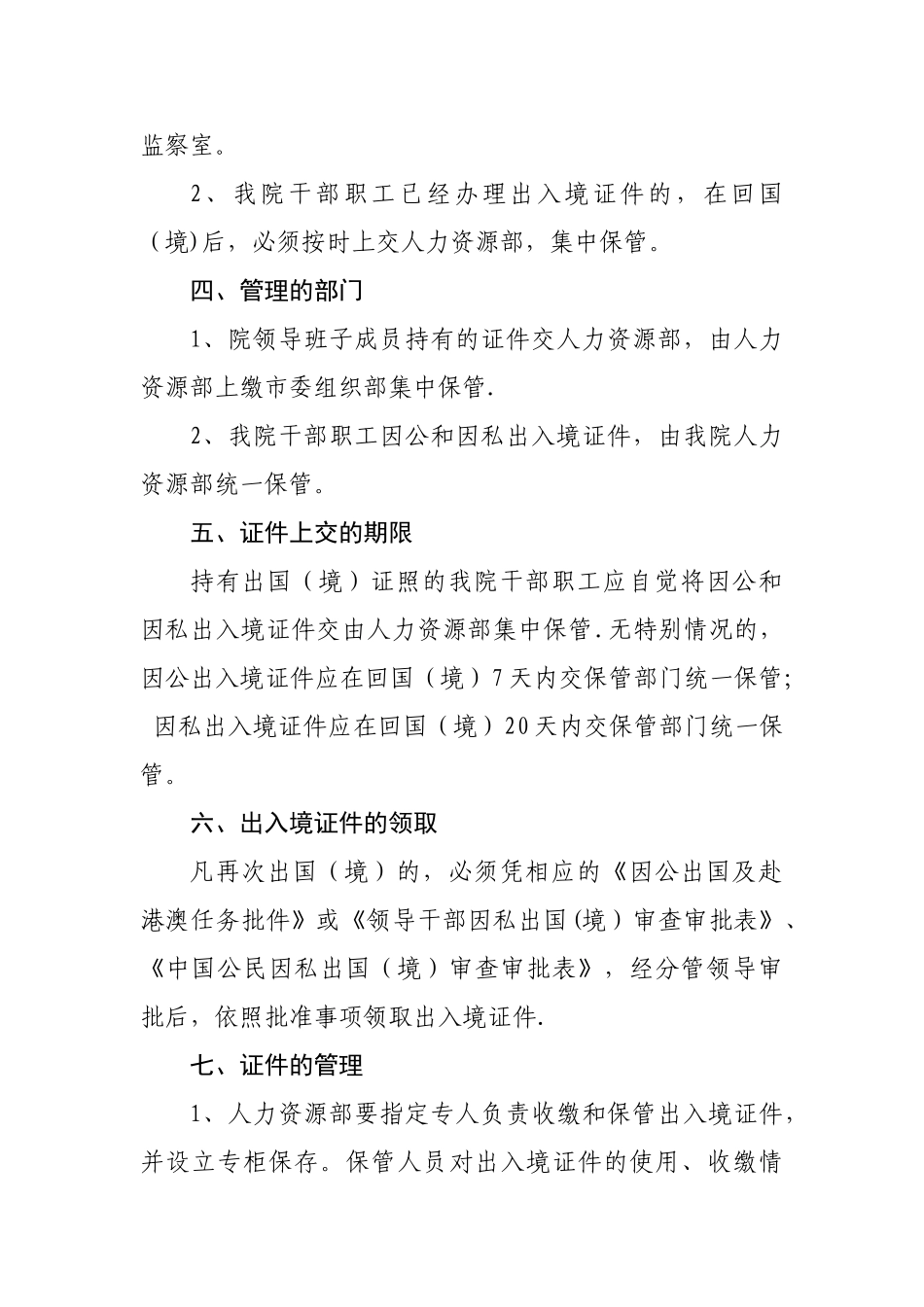 护照管理规定_第2页