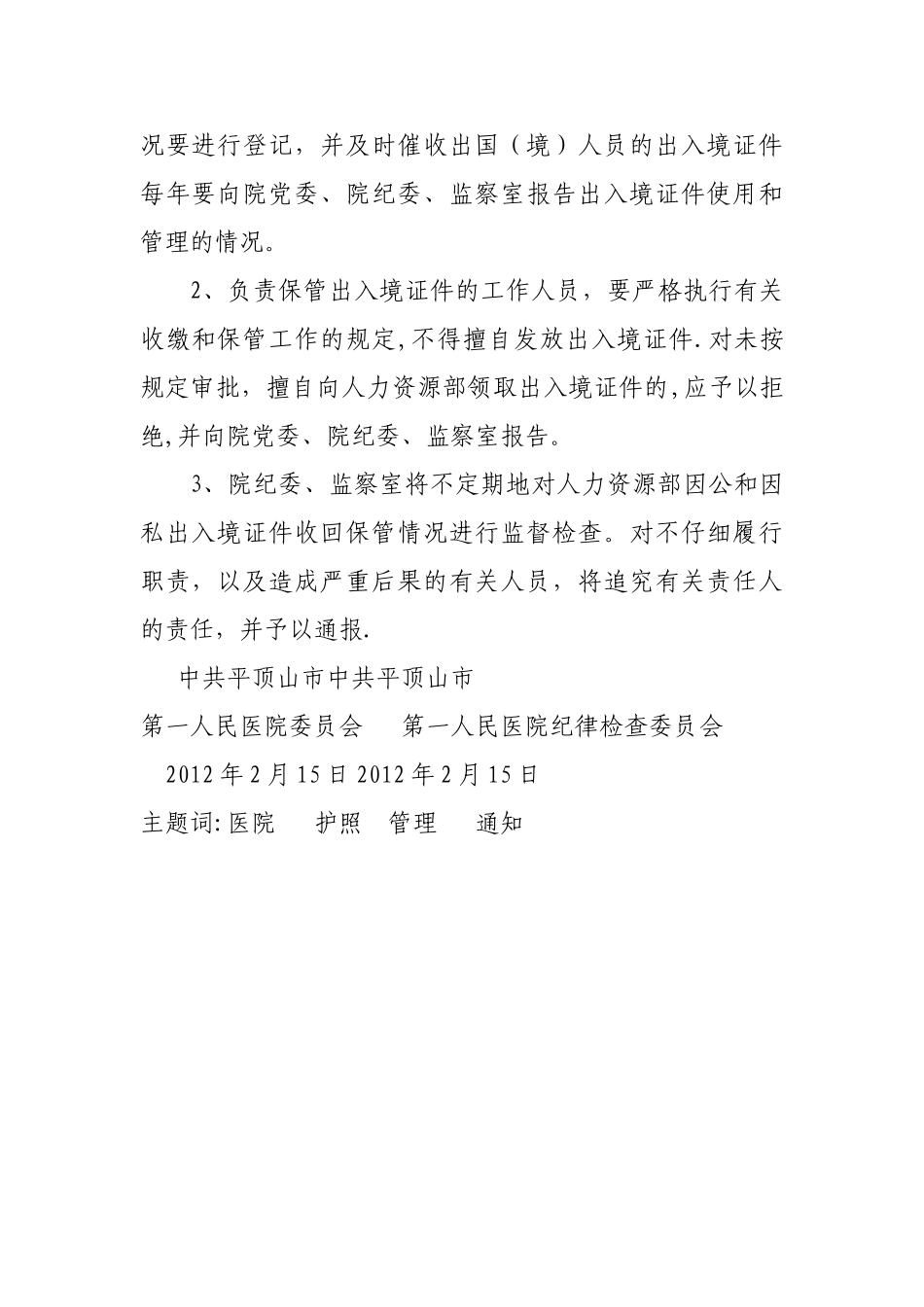 护照管理规定_第3页