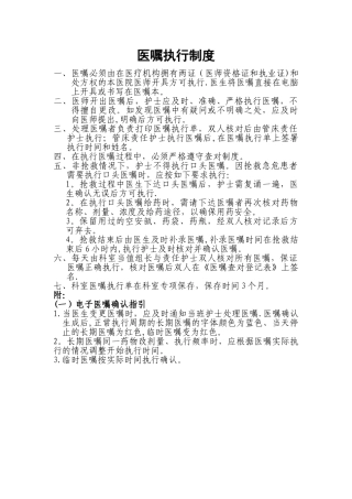 护理.医嘱执行制度