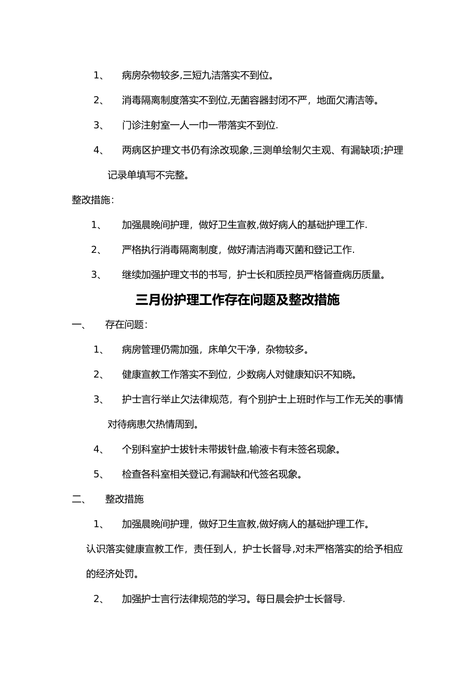 护理-部月工作计划总结和小结_第3页