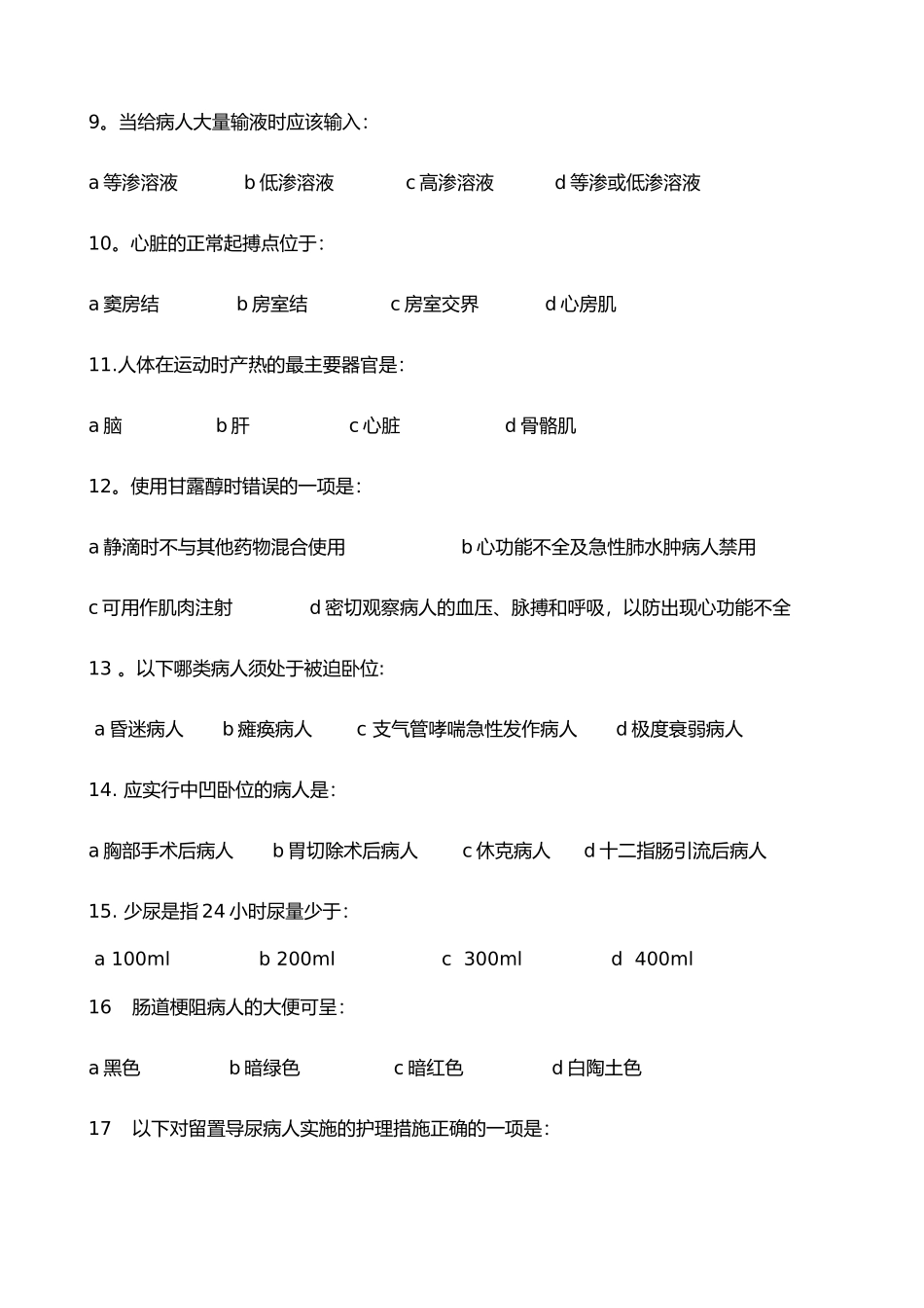 护理三基考核试卷及答案_第2页
