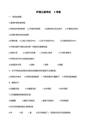 护理三基考核试卷及答案