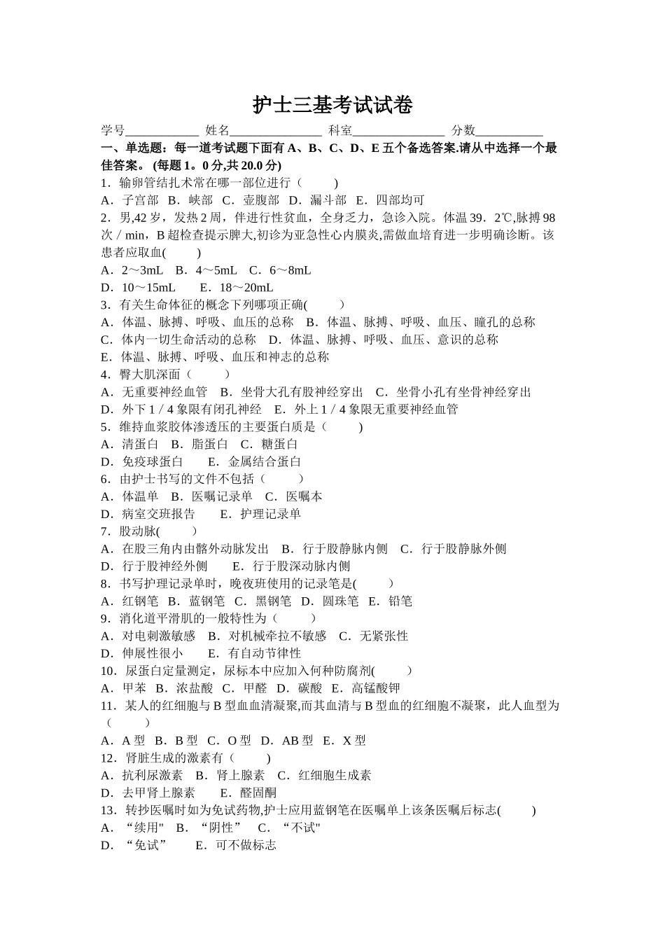 护理三基考试试卷及答案_第1页