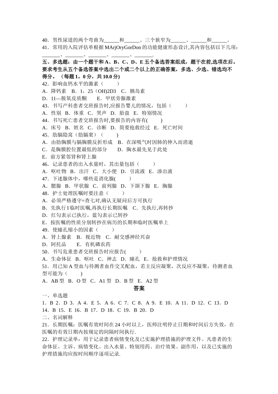 护理三基考试试卷及答案_第3页