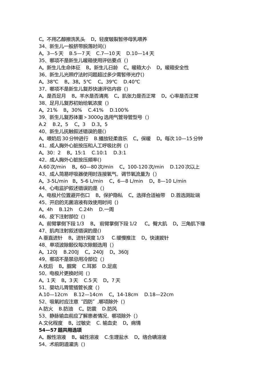 护理三基考试卷_第3页