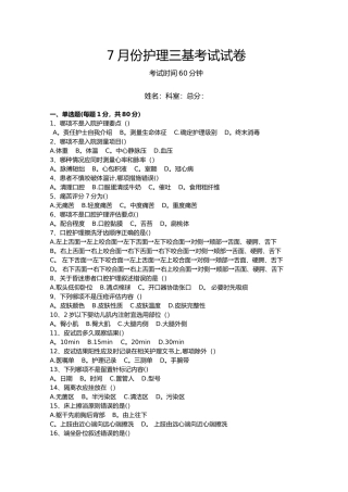 护理三基考试卷