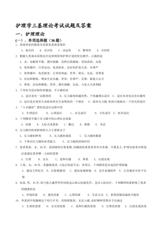 护理三基考核题及答案