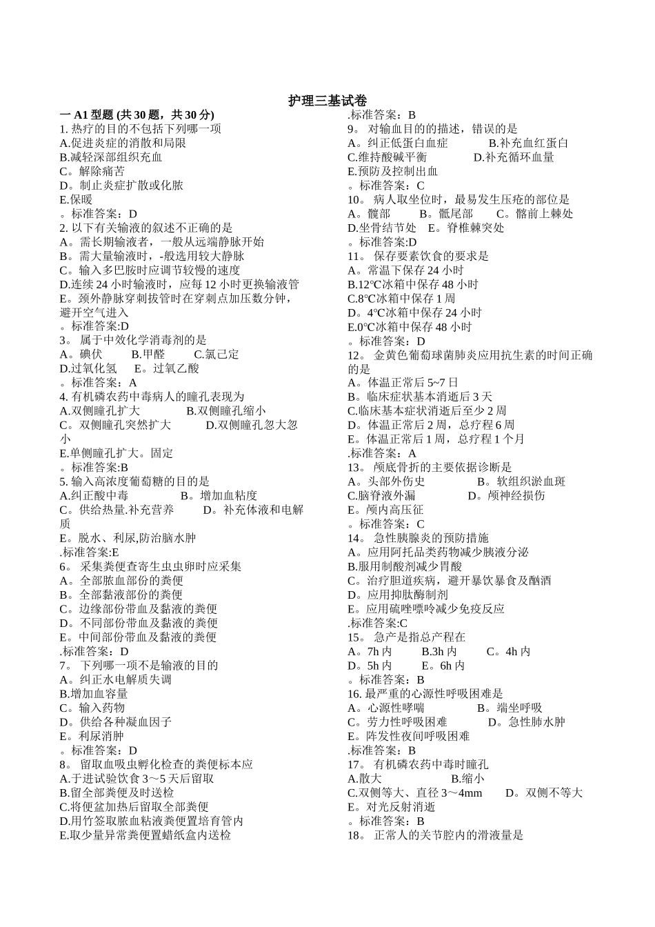 护理三基试卷_第1页