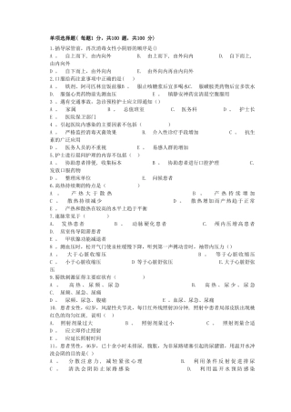 护理三基试卷3及答案