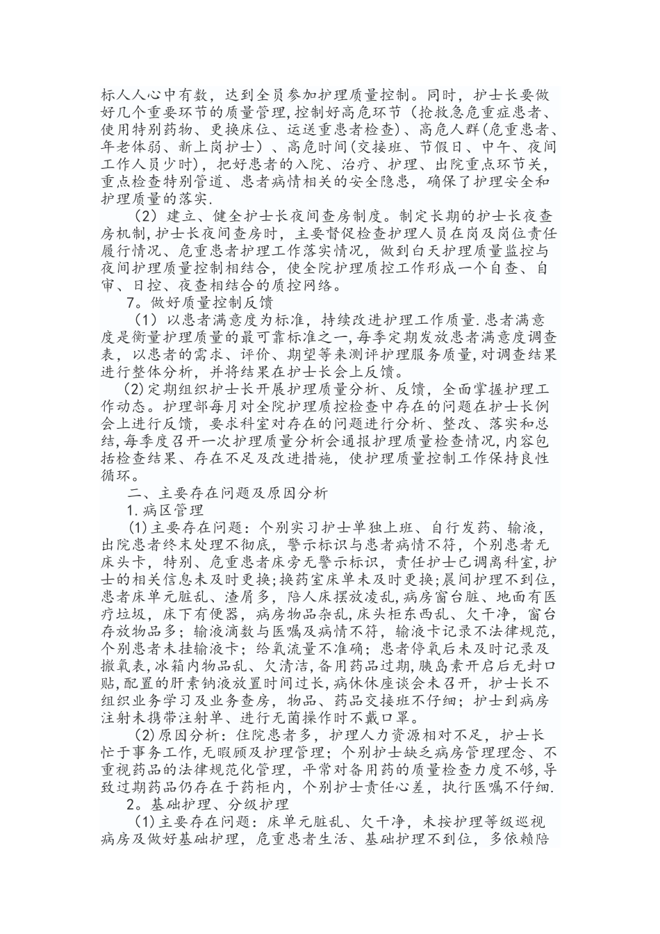 护理-质量持续改进总结_第2页