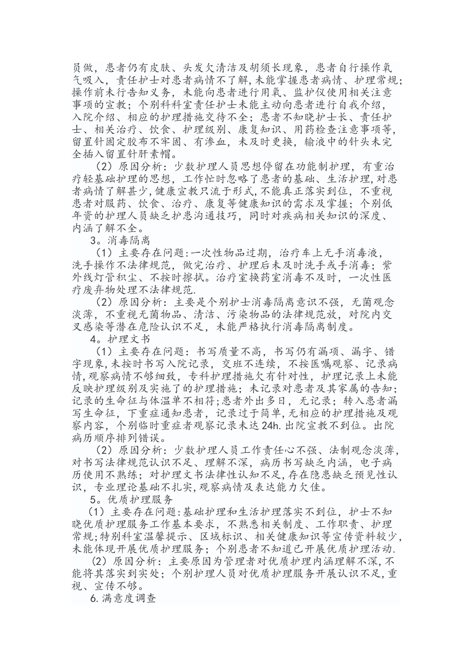 护理-质量持续改进总结_第3页