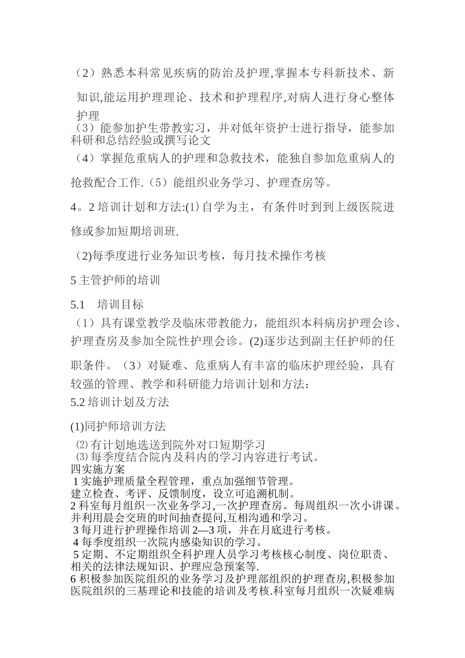 护理三基计划_第3页