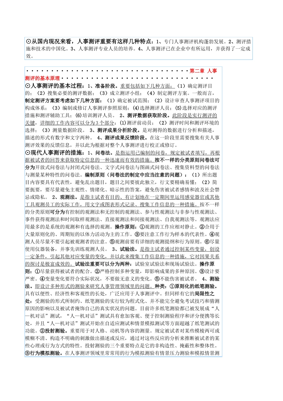 2025年自考《人事测评理论与方法》笔记_第2页