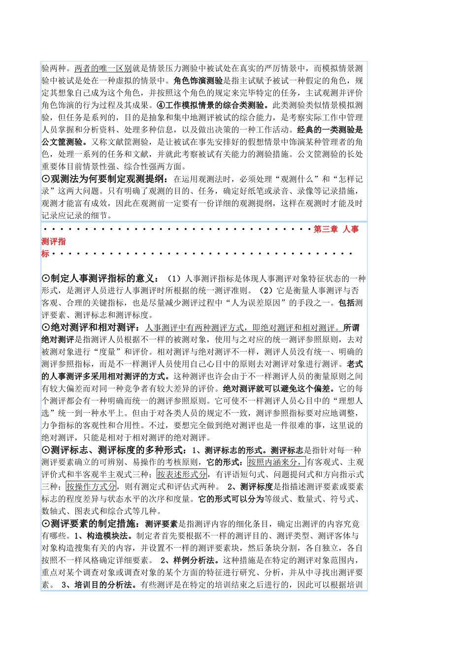 2025年自考《人事测评理论与方法》笔记_第3页