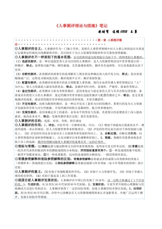 2025年自考《人事测评理论与方法》笔记