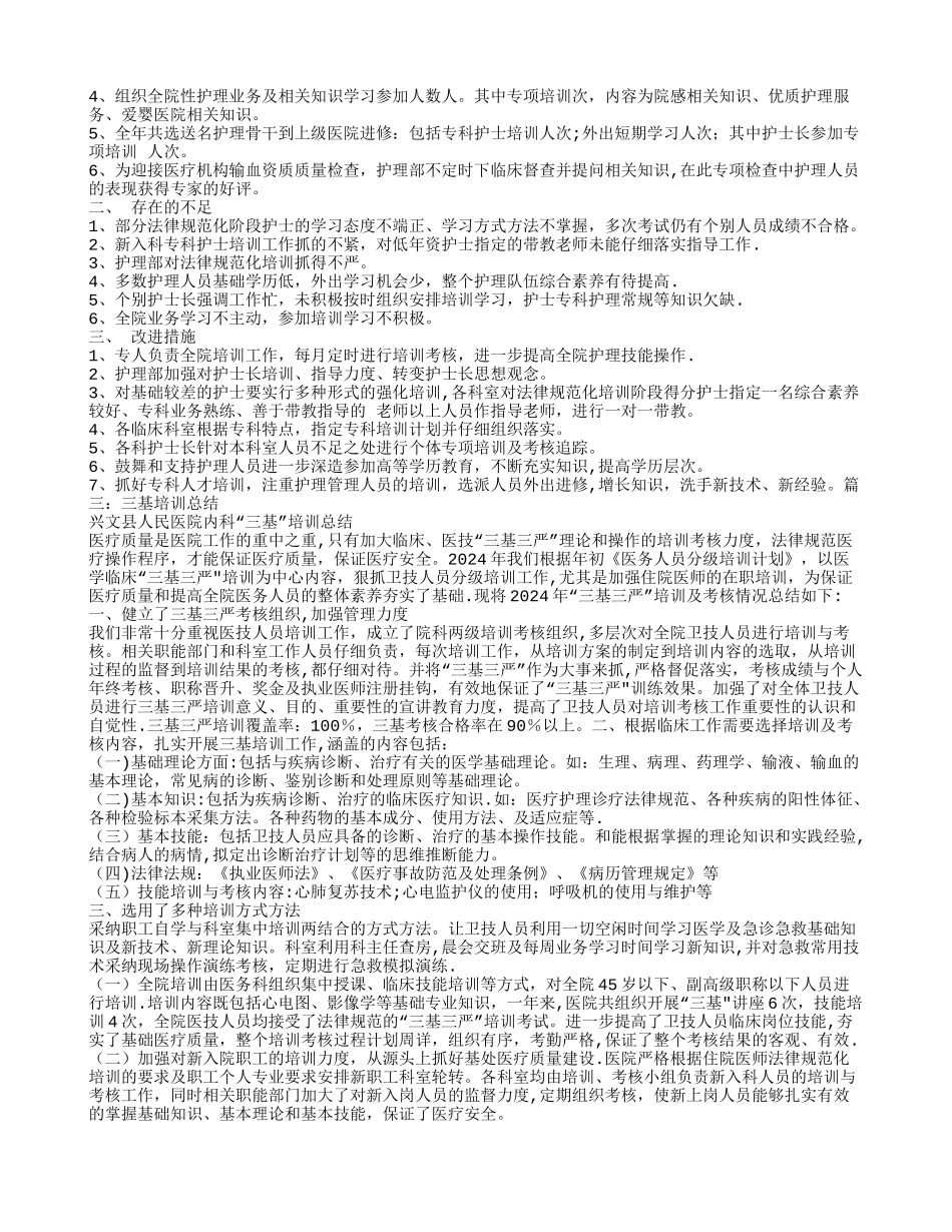 护理三基培训总结_第2页