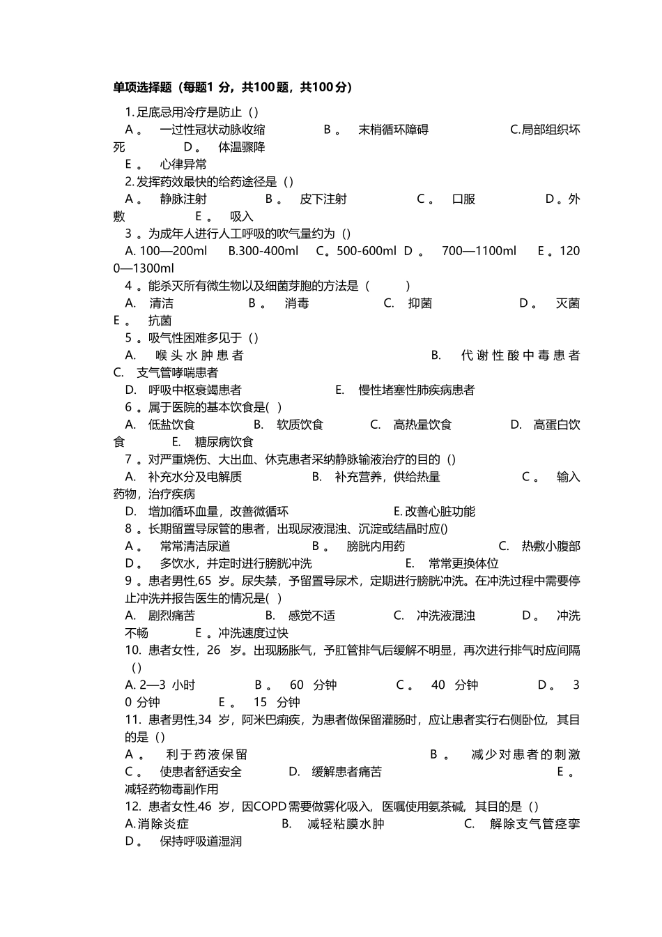 护理三基试卷4及答案_第1页