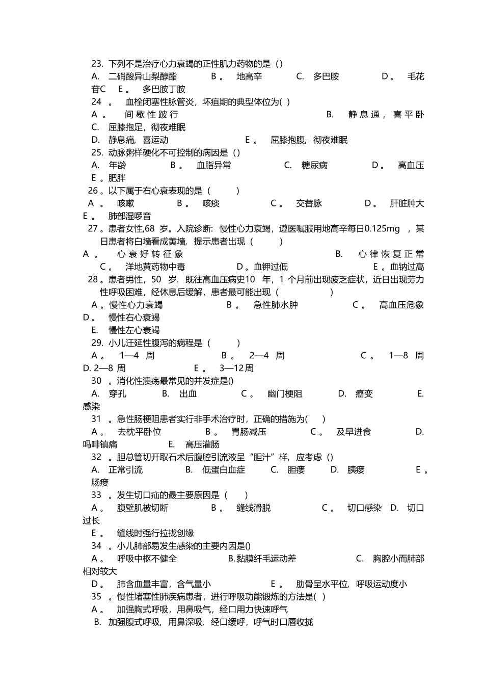 护理三基试卷4及答案_第3页