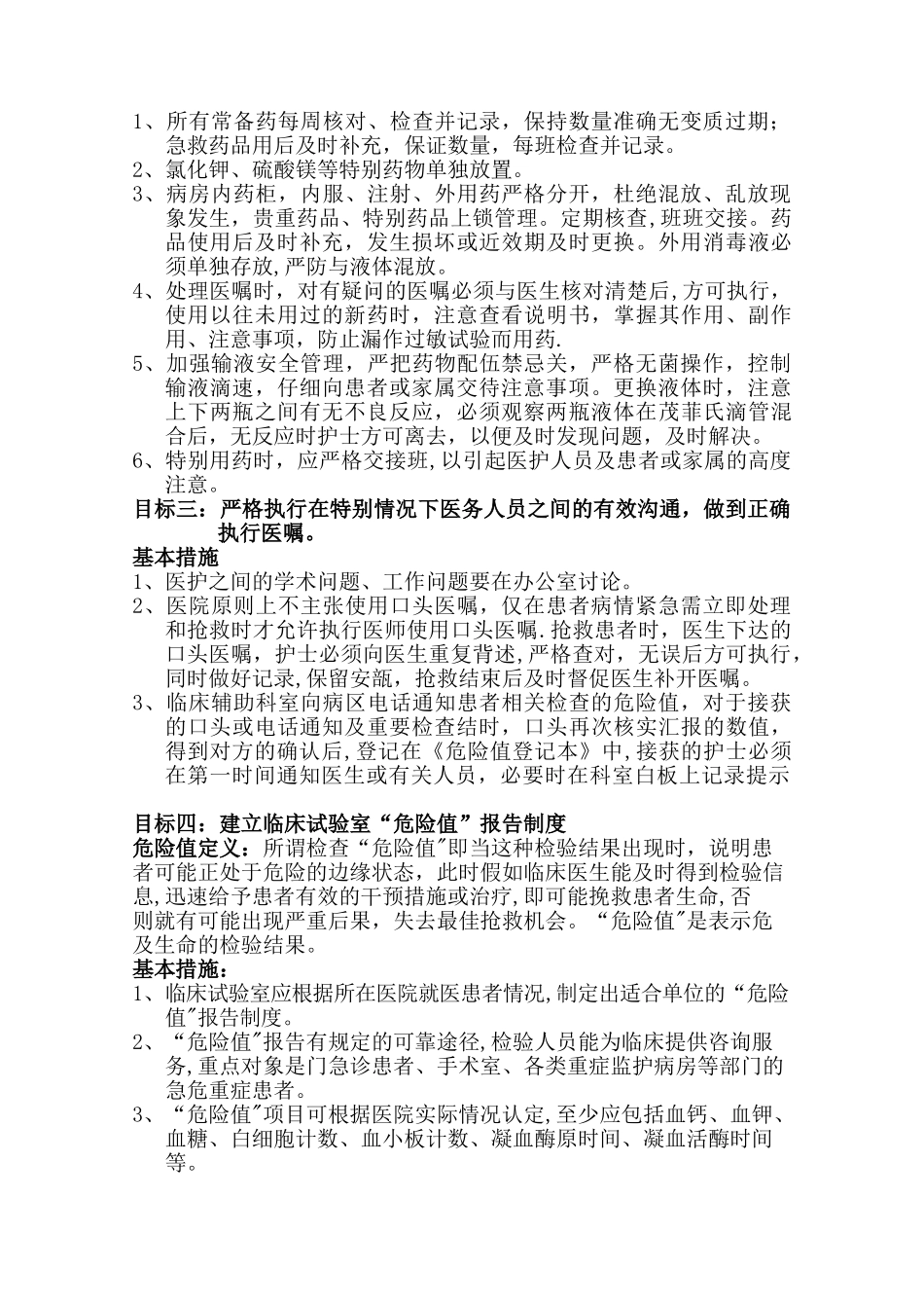 护理“十大”安全目标及措施_第2页