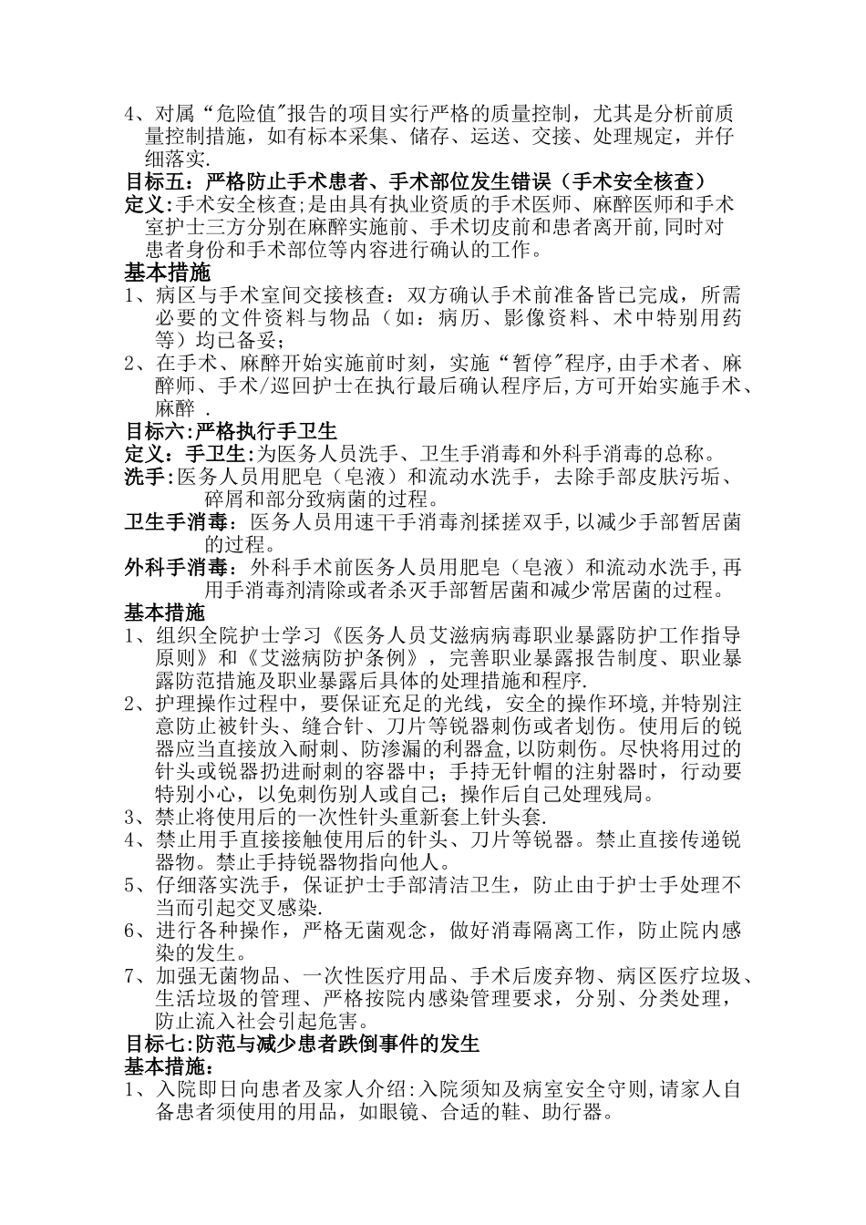 护理“十大”安全目标及措施_第3页