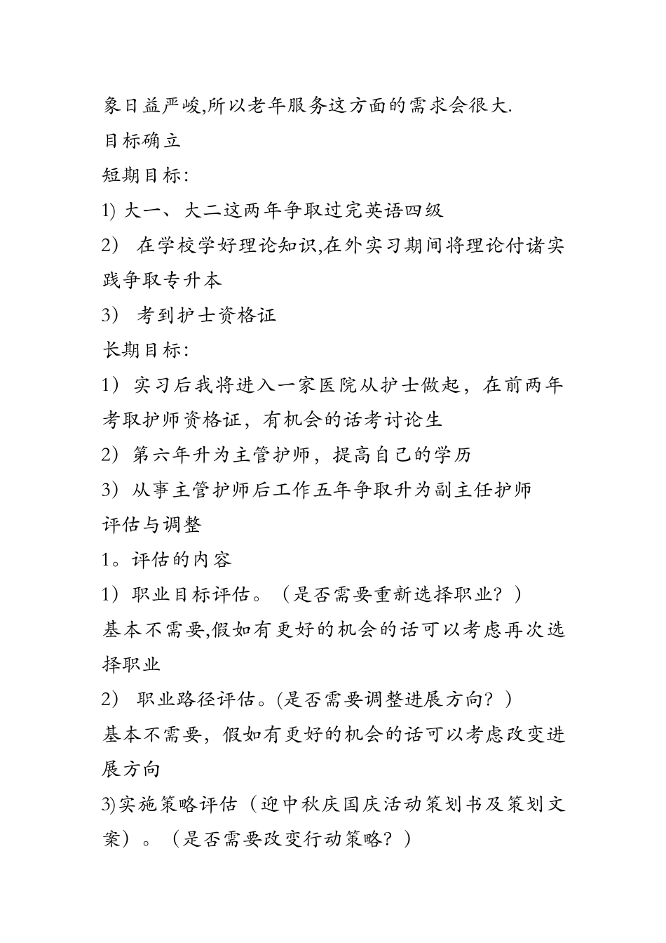 护理专业大学职业规划书及计划_第2页