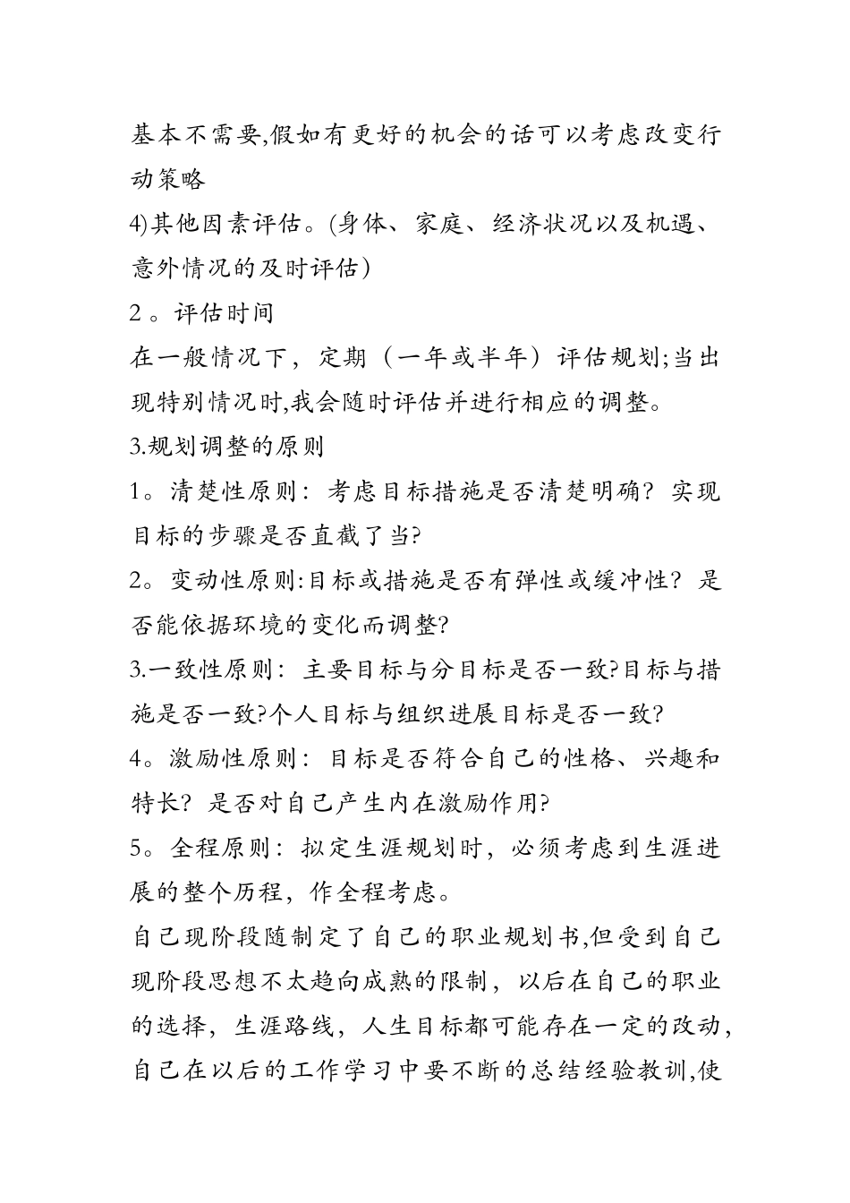 护理专业大学职业规划书及计划_第3页