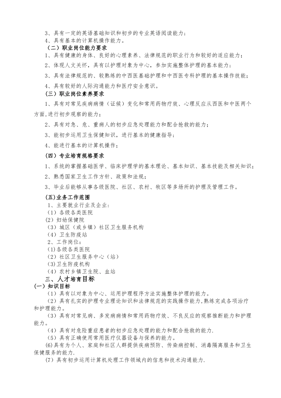 护理专业人才培养方案(已排)_第2页