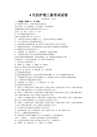 护理三基考试试卷