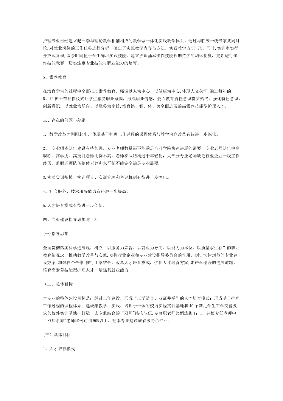 护理专业实训室建设方案_第2页