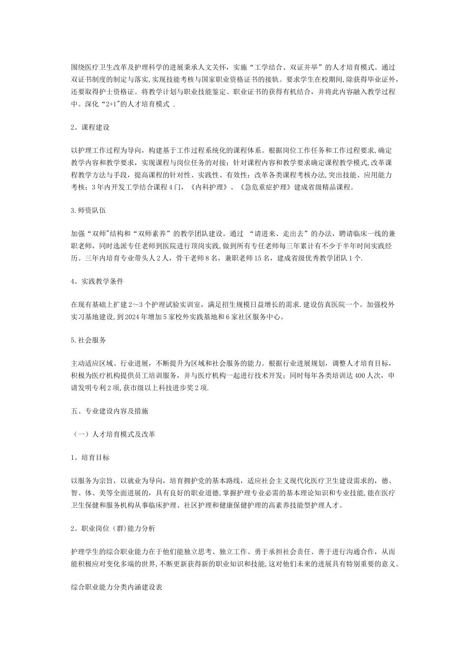 护理专业实训室建设方案_第3页